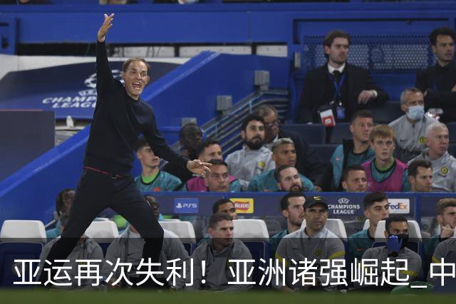 亚运再次失利！亚洲诸强崛起 中国男篮差距何在