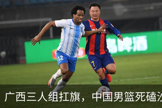 广西三人组扛旗，中国男篮死磕沙特杀进亚运四强！廖三宁30分封神