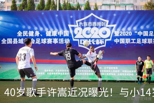 40岁歌手许嵩近况曝光！与小14岁冯禧相恋3年，如今终于传出结婚喜讯